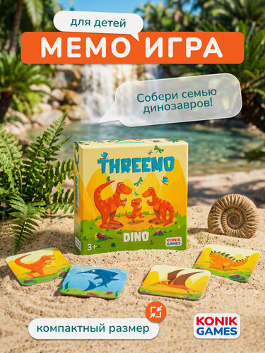 Изображение товара Настольная игра для детей и всей семьи KONIK GAMES тримо дино KG0006