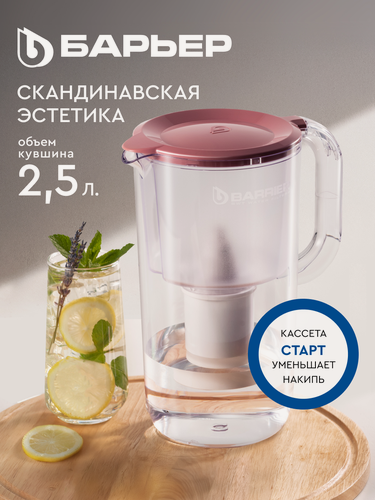 Изображение товара Фильтр для воды кувшин барьер хюгге XS, объем 2,5 л, ресурс 200 л, цвет пыльная роза, кассета Старт в комплекте