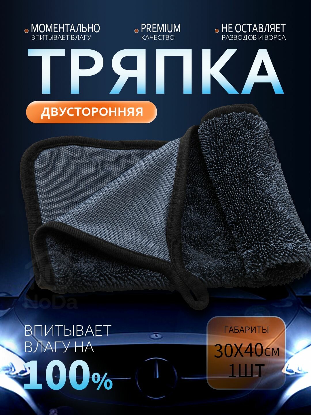 Тряпка для автомобиля 30х40, 1шт, полотенце для сушки автомобиля из микрофибры