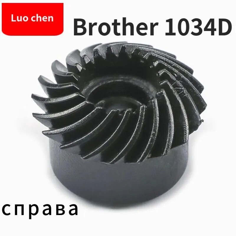 XB2364001 Спиральная коническая передача (R) для бытовых швейных машин Brother 1034D, 3034D