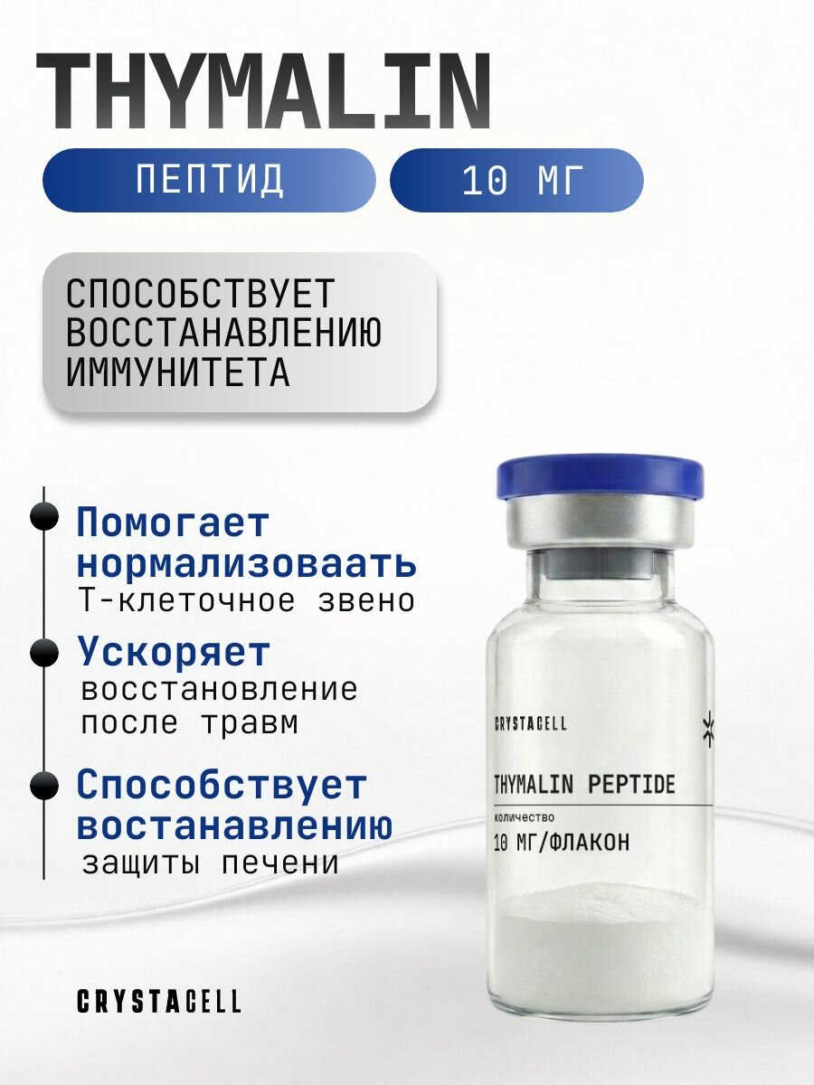 bpc-157 пептид BPC 157 Пептид CRYSTACELL, 10 мг. Пептидная Сыворотка с аминокислотами –  купить в интернет-магазине CRYSTACELL на Яндекс Маркете, undefined