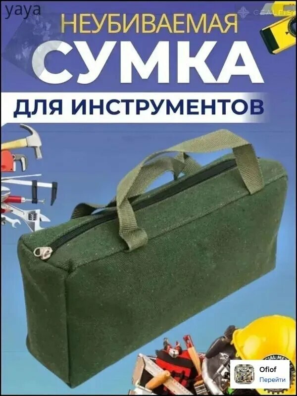 Сумка для инструментов 40х20х12см.