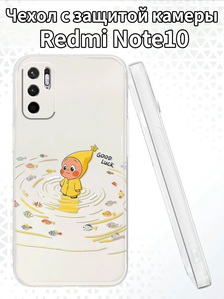 Чехол для RedmiNote10 с изображением малыша в дождевике