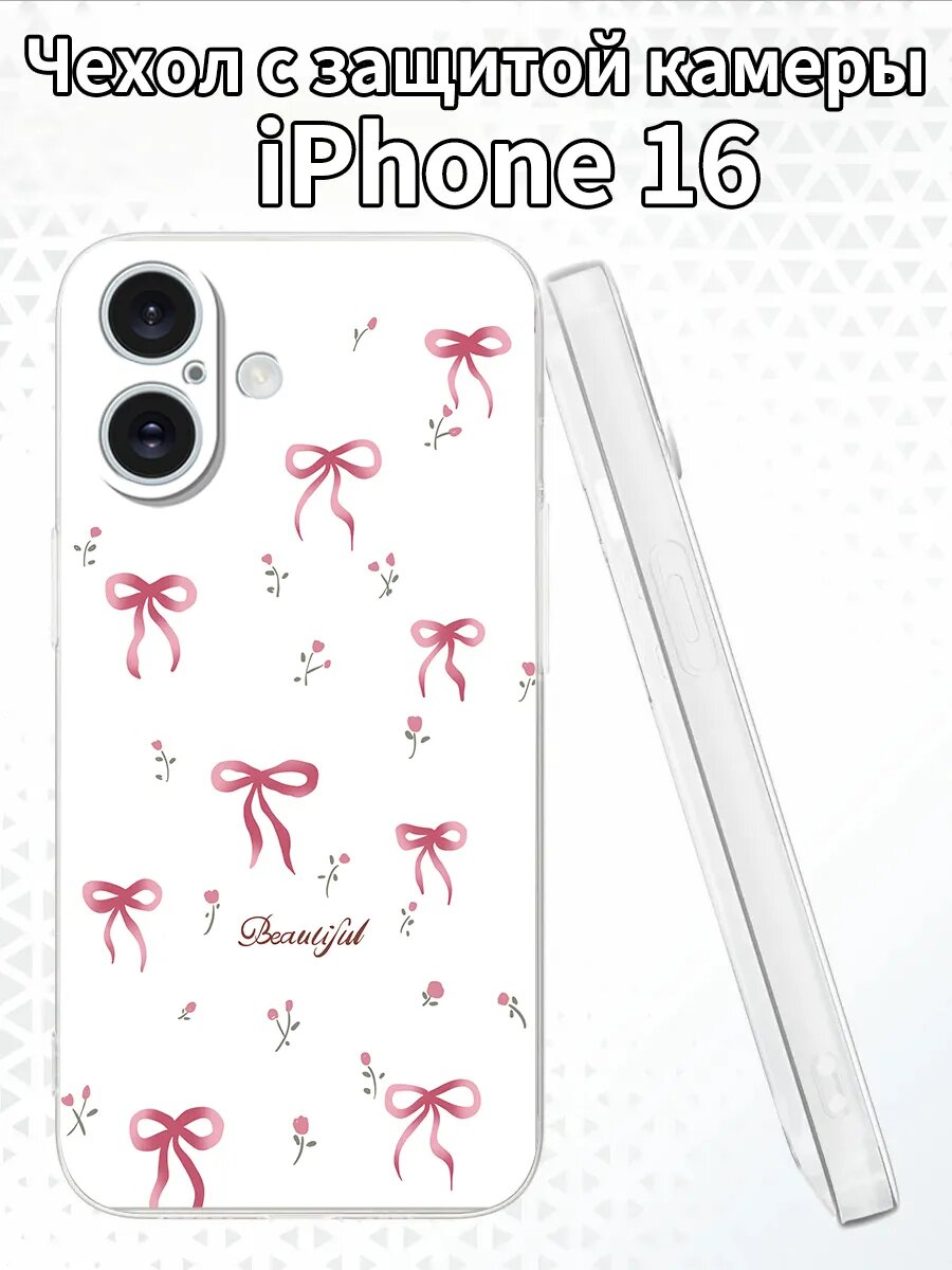 Чехол на iPhone16 с нежным принтом в стиле бант