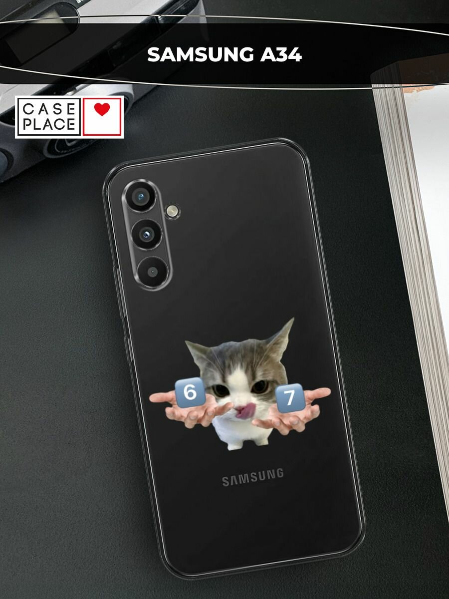Чехол на Samsung Galaxy A34 / Самсунг A34 с принтом Мем 67 с котиком, прозрачный
