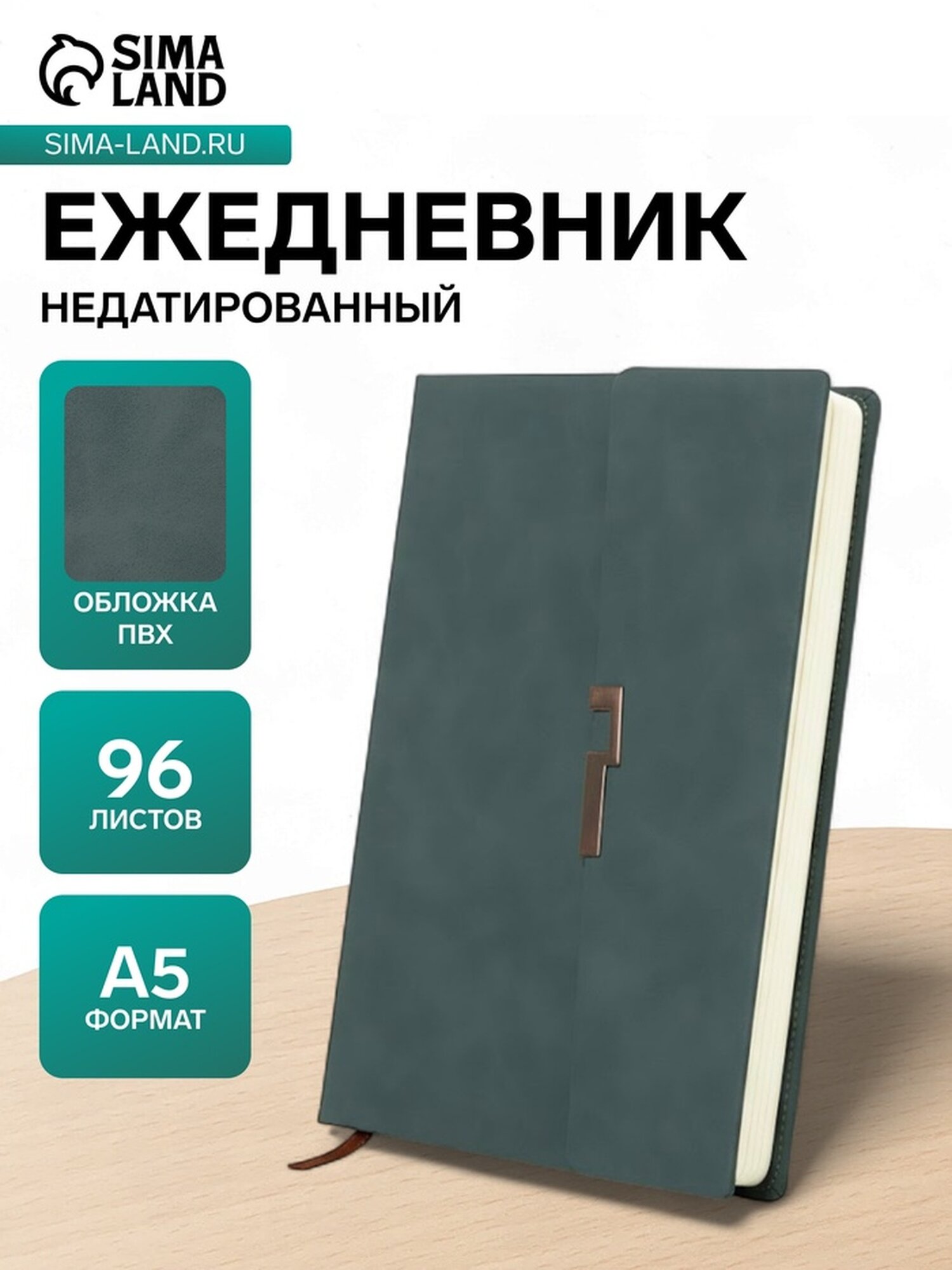 Ежедневник недатированный формат А5, с клапаном, 96л, линия, пвх, Зеленый