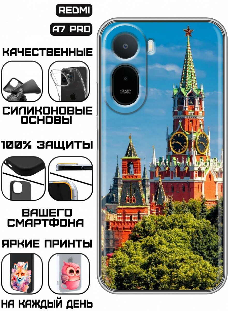 Чехол для RedMi A7 Pro, Poco C85x с принтом для мужчин с Кремлем (Редми А7 про, Поко с85х)