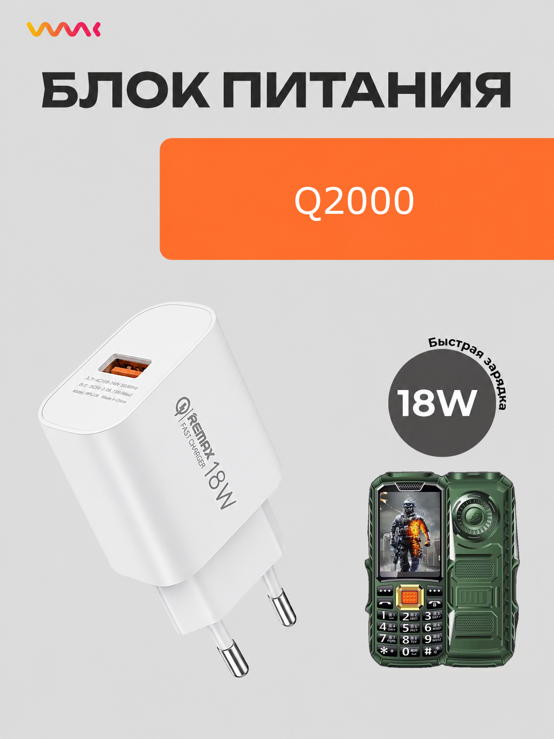 Зарядка для Q2000 быстрая блок питания, адаптер