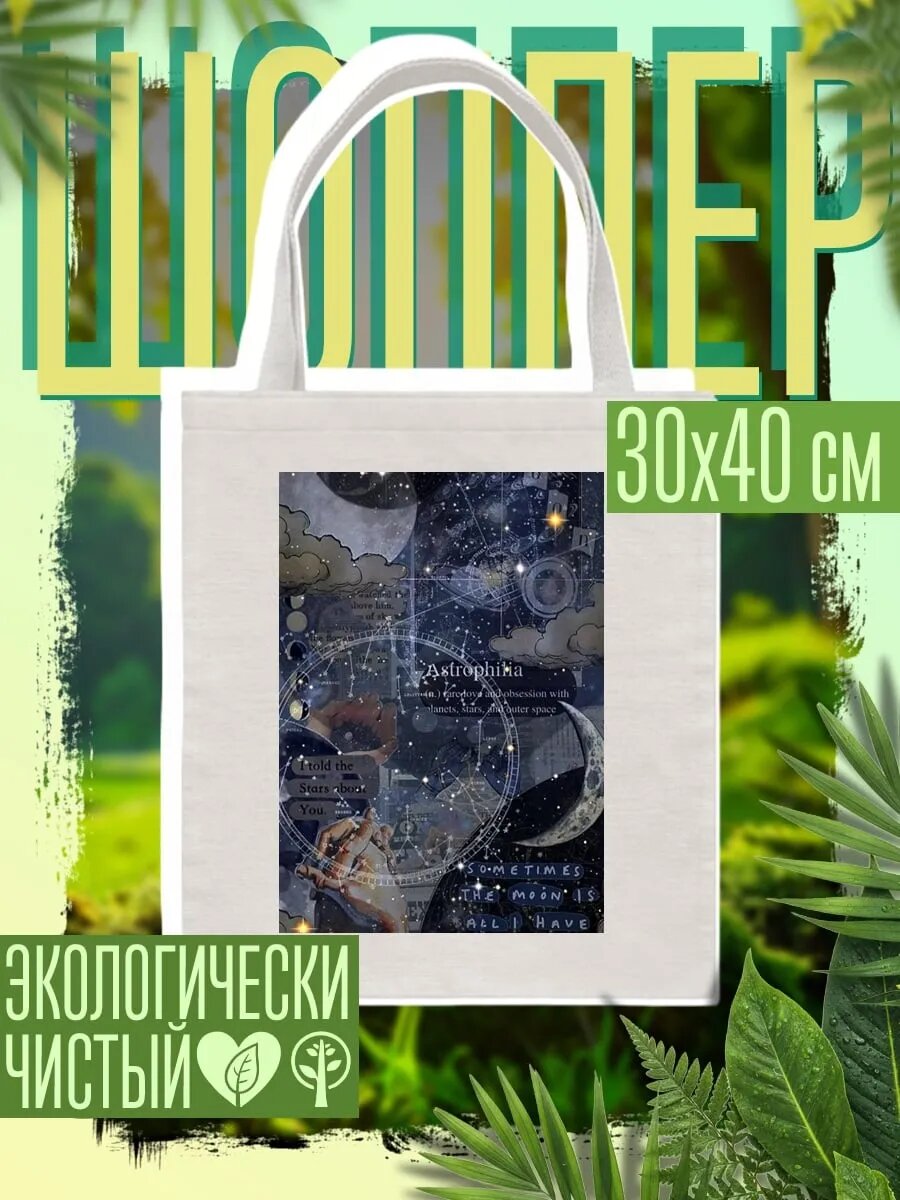 Сумка шоппер