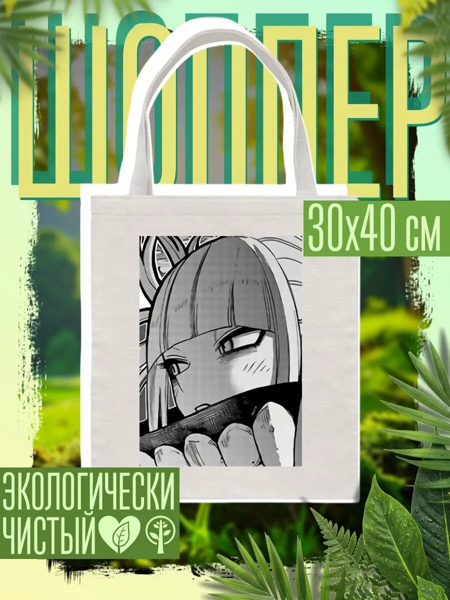 Сумка шоппер