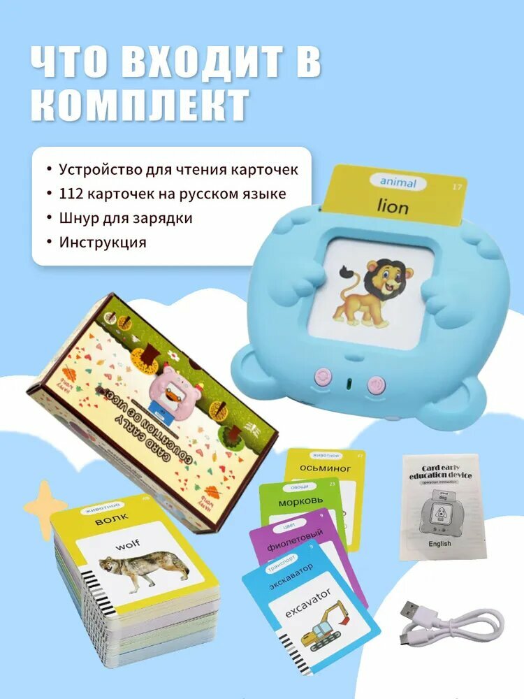 Планшет детский развивающий 0-7 лет / Обучающие говорящие карточки (Русский-Английский), 224 слова, синий