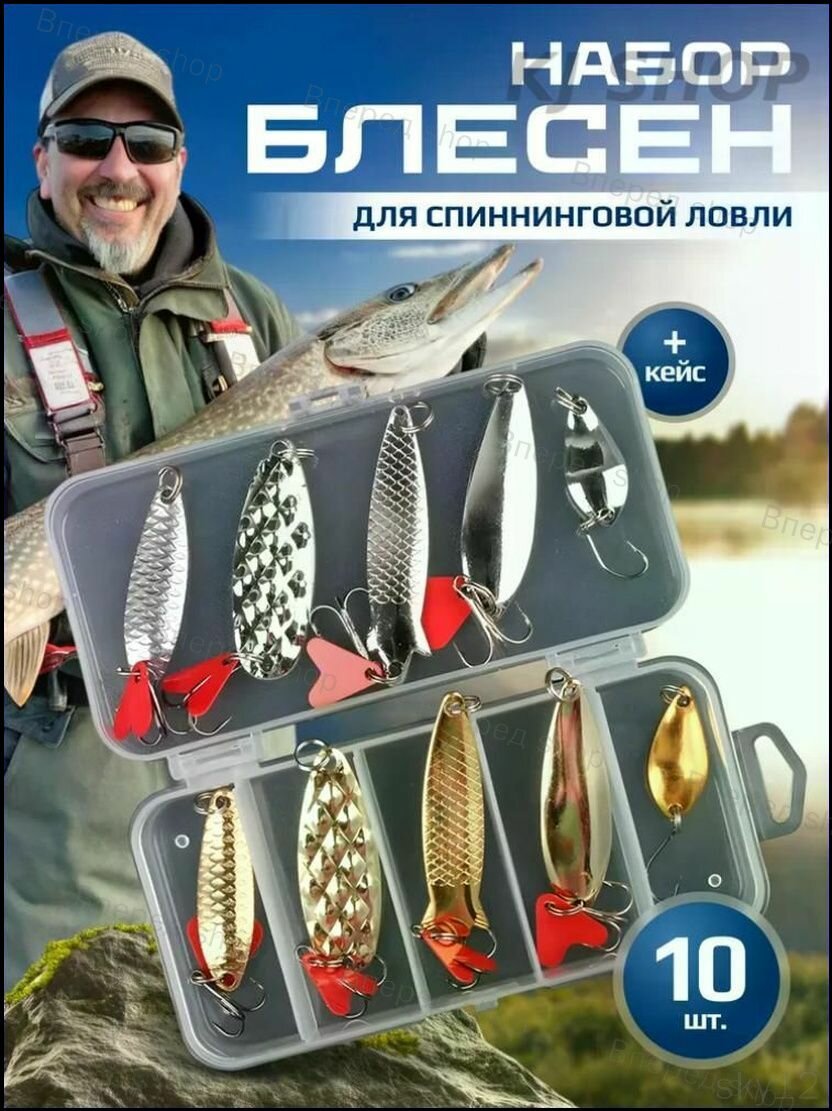 Блесна колебалка для рыбалки/ набор блесен 10 штук