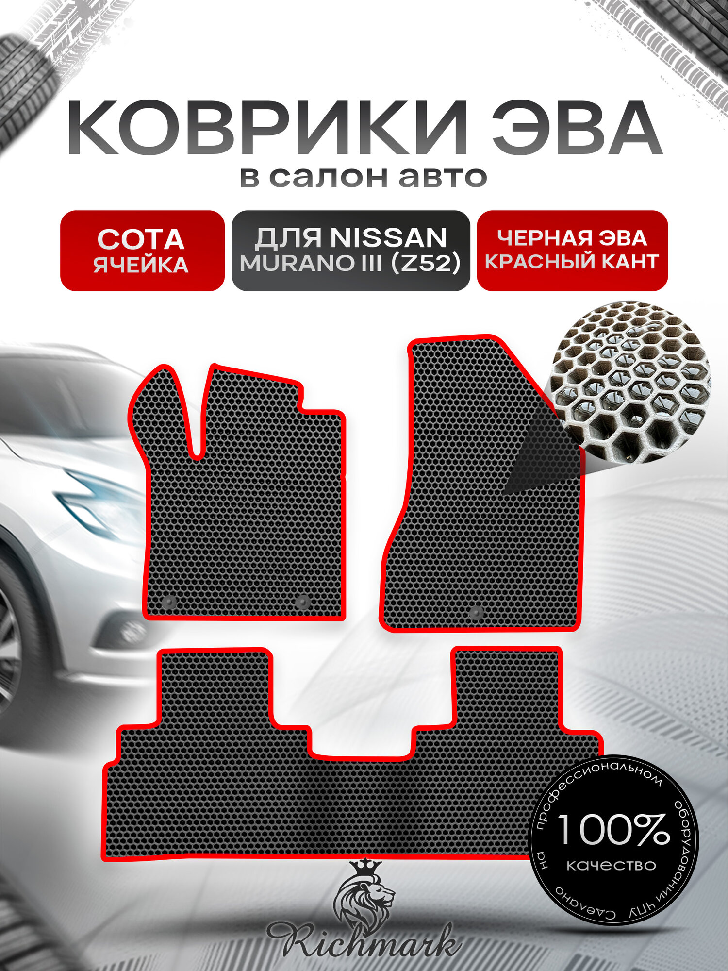 Коврики ЭВА сота для автомобиля Nissan Murano III (Z52) 2014-2022 / Ниссан Мурано Чёрный С Красным Кантом. Ричмарк