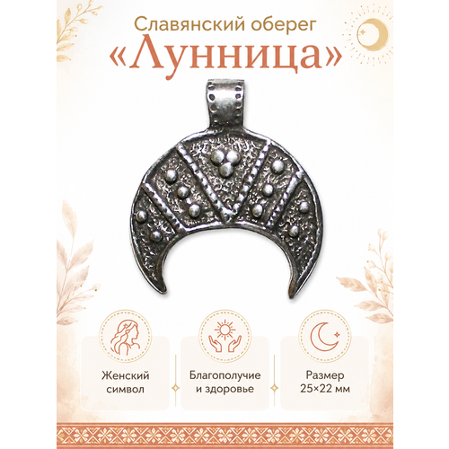 фото Славянский оберег, подвеска первый сувенирный заводъ, серебристый