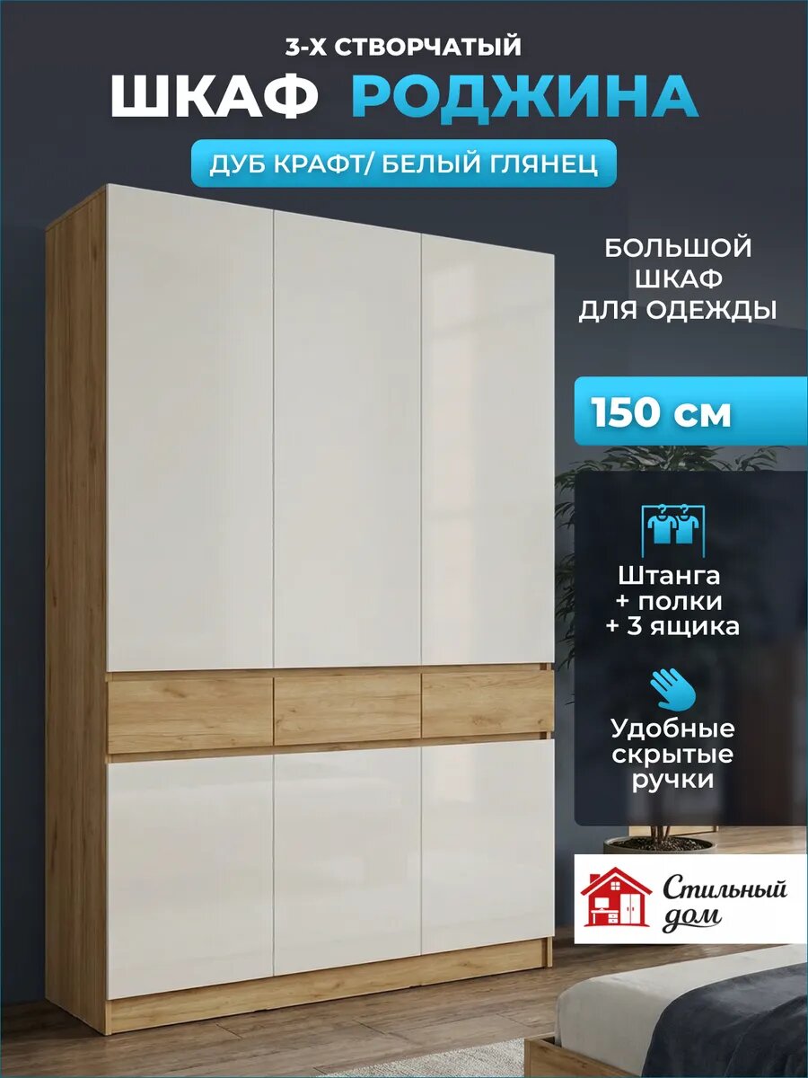Шкаф высокий "Роджинамиф", современный стиль, ЛДСП, 150см, белый