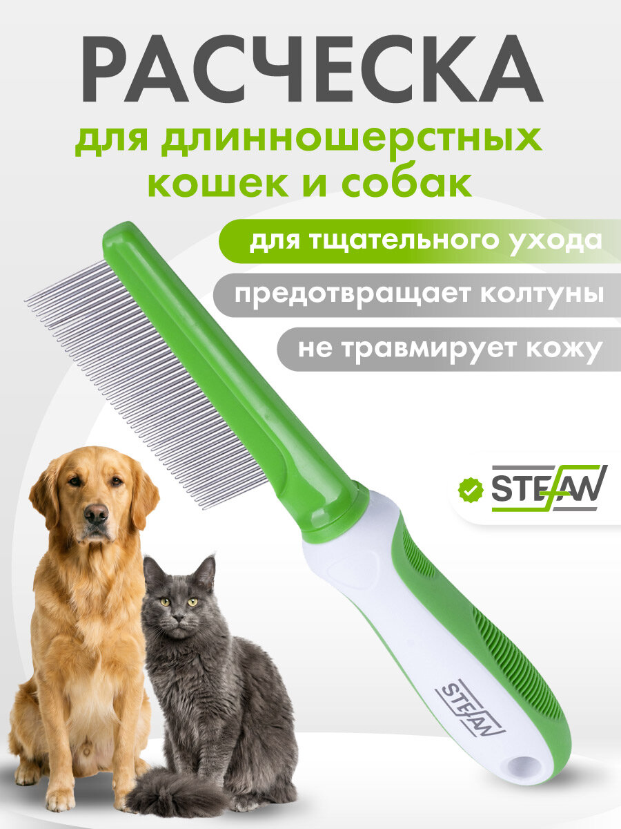 Расческа для шерсти кошек и собак универсальная STEFAN (Штефан), пуходерка для груминга, 45 зубьев, GС1045