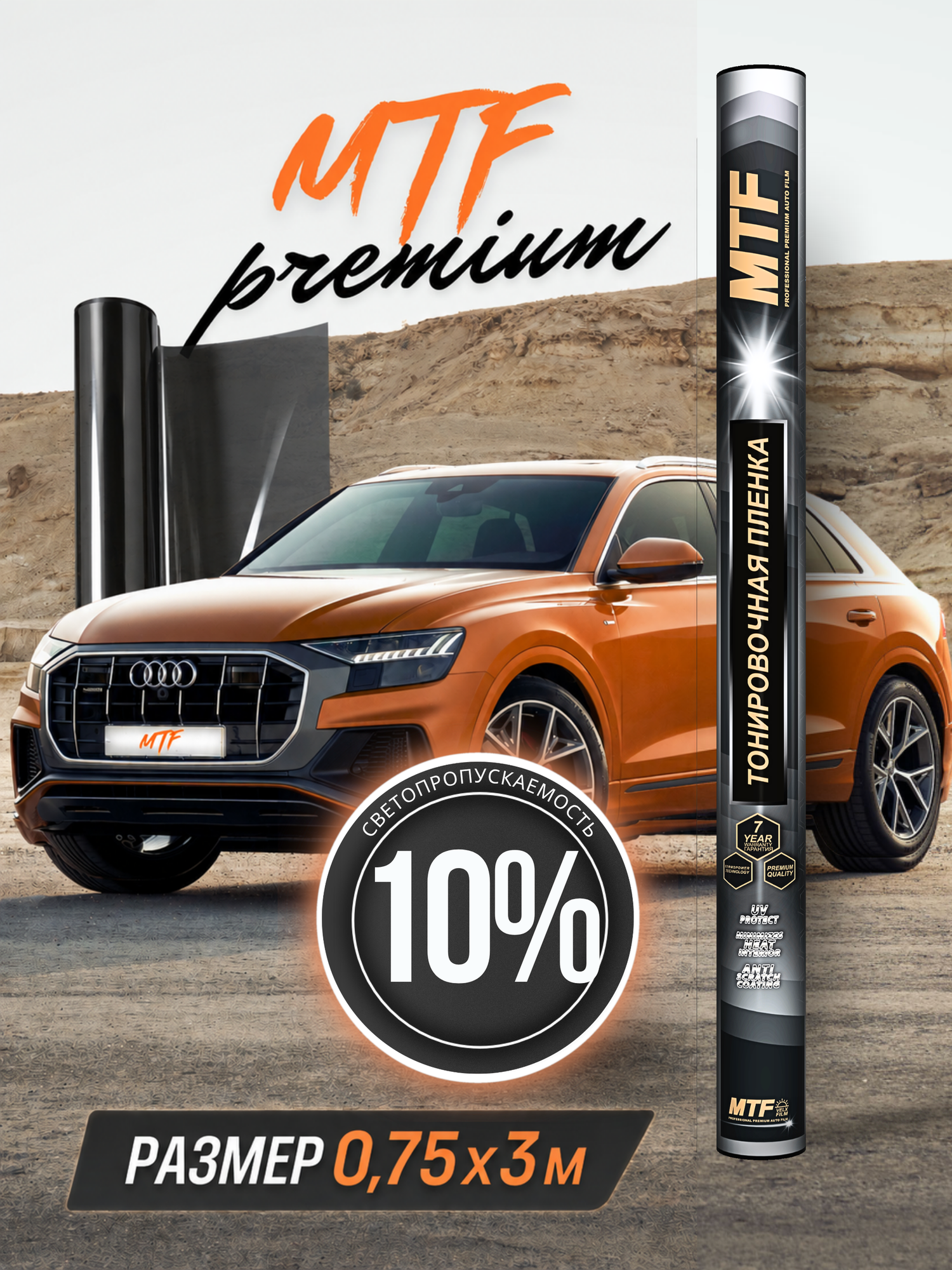 Пленка тонировочная "MTF Original" в тубе "Premium" 10% Сharcol (0.75м х 3м)