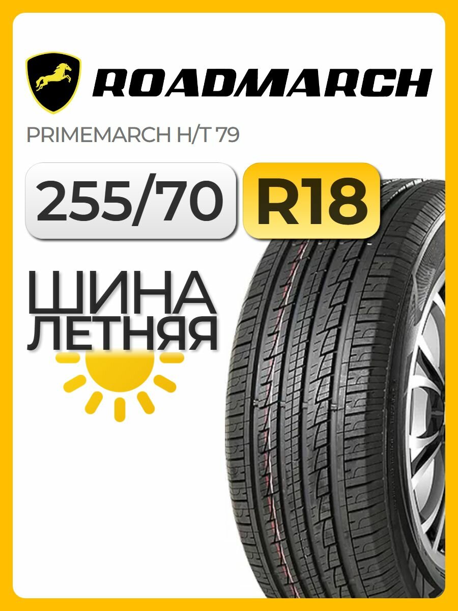Шина летняя RoadMarch 255/70 R18 113T Primemarch H/T 79 автомобильная бескамерная