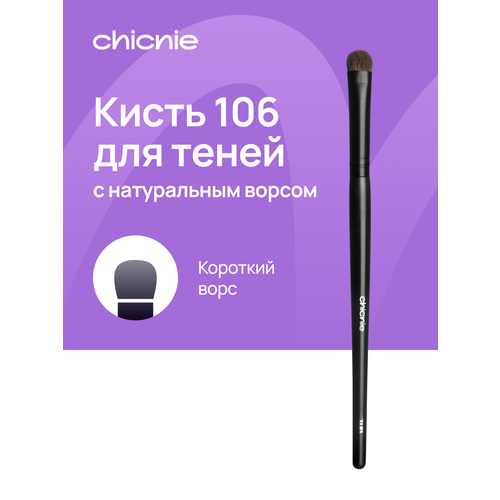 фото Кисть №106 для теней, нанесения, растушевки, растушеванных стрелок / chicnie small blending brush №106