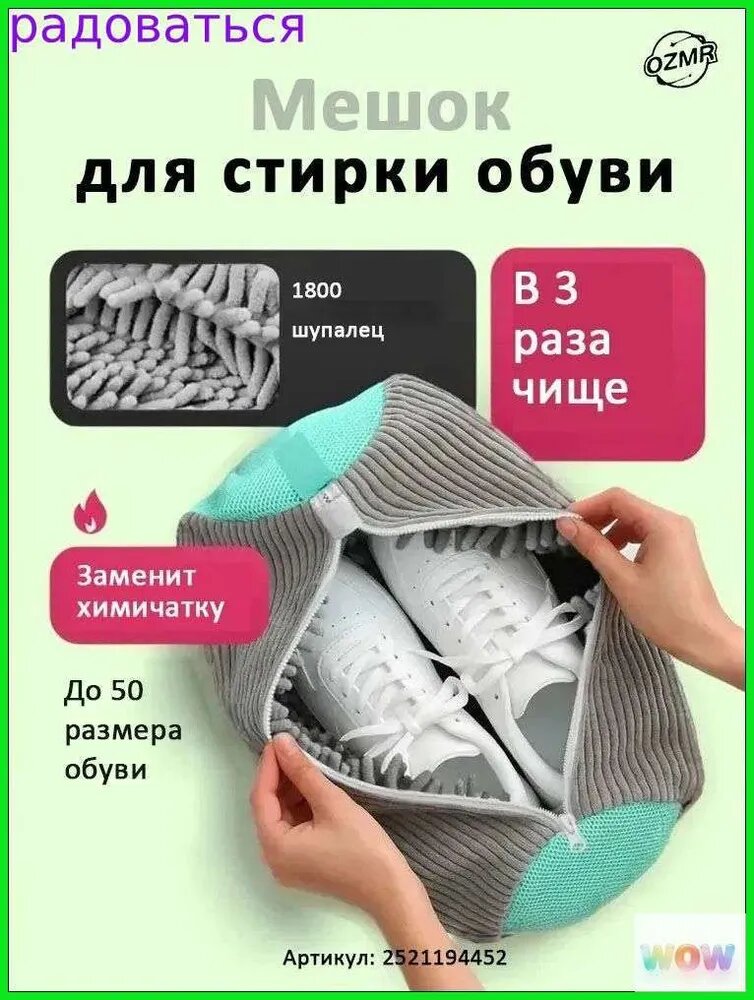 Мешок для стирки длина 42см, ширина26 см, 1 шт.