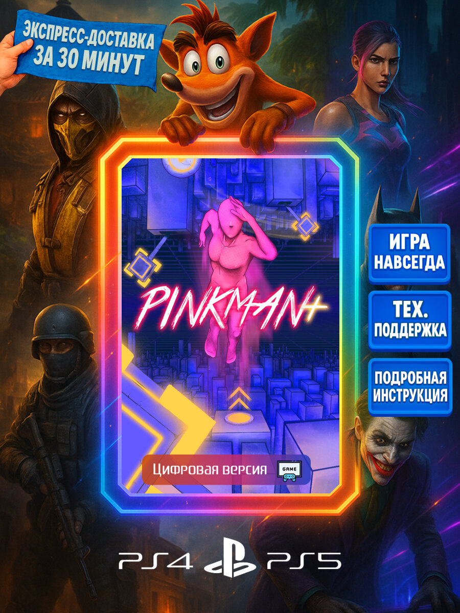 Pinkman+ PS4/PS5 | Моментальная доставка | Английский язык | Боевики