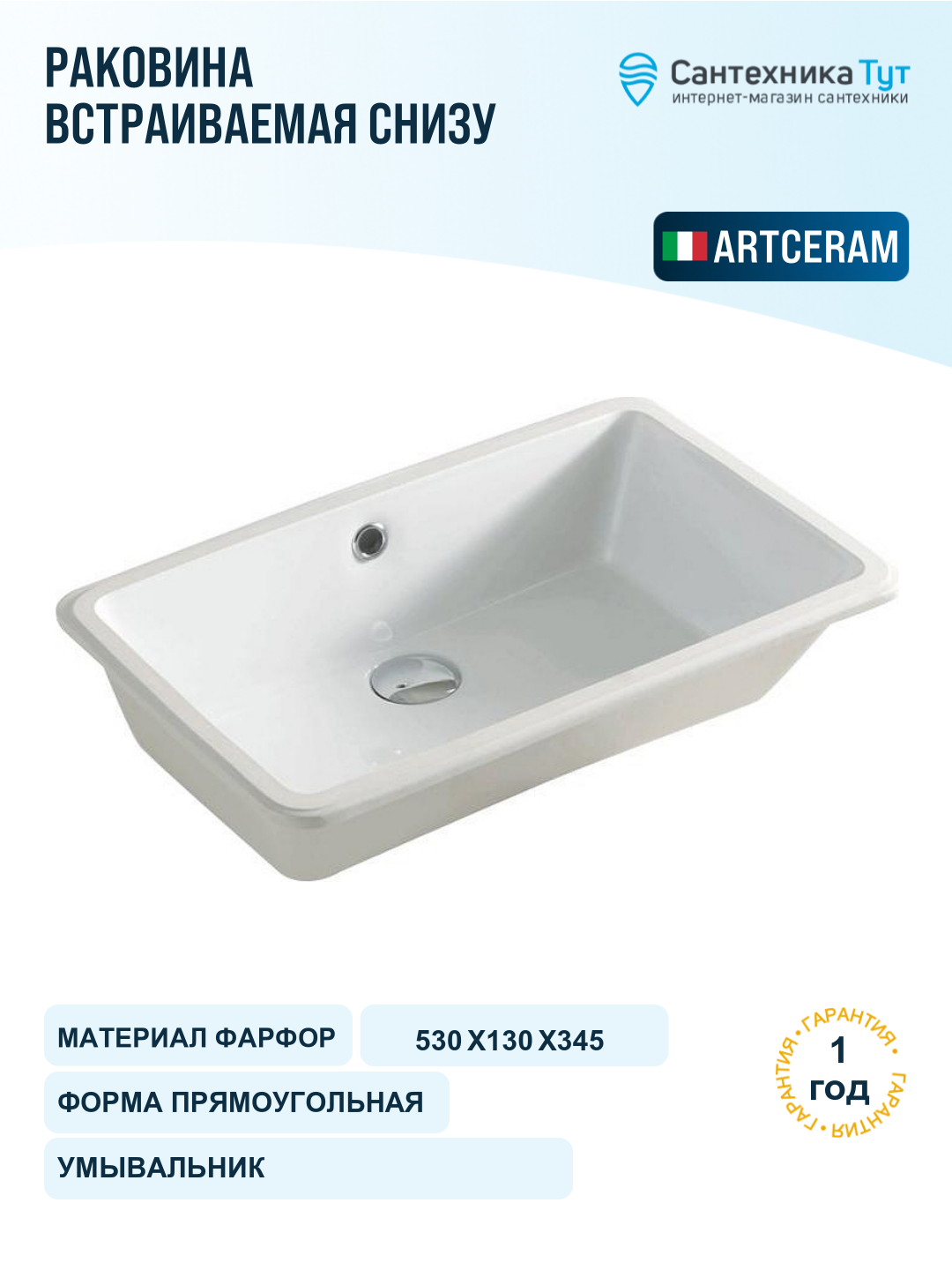 Раковина Artceram Gea 53 GEL001 01 00 Белая фарфор встраиваемый 53 Италия