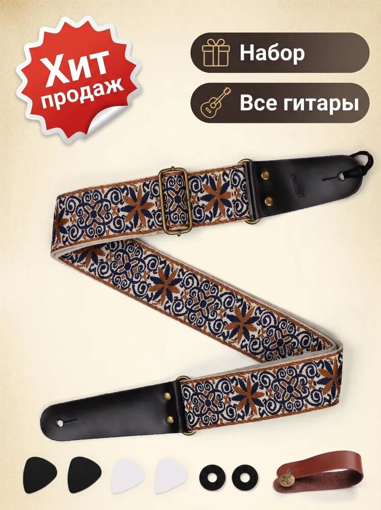 Ремень для акустических, электро- и бас-гитар, а также укулеле, с жаккардовым узором и вышивкой, регулируемый, с кнопкой-защелкой и ремешком для шеи
