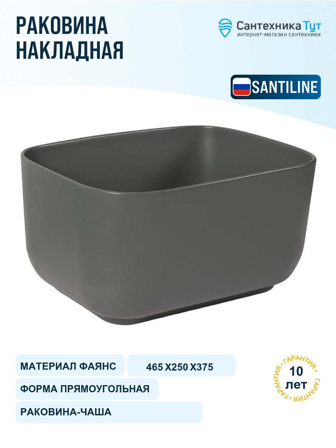 Раковина-чаша SantiLine 47 SL-1112MG Серая матовая фаянс накладная 46.5 Россия