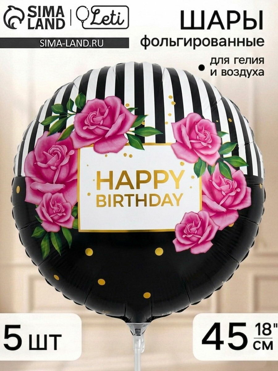 Воздушный шар фольгированный 18"круг "HBD", набор 5 штук, надувка шара: воздухом