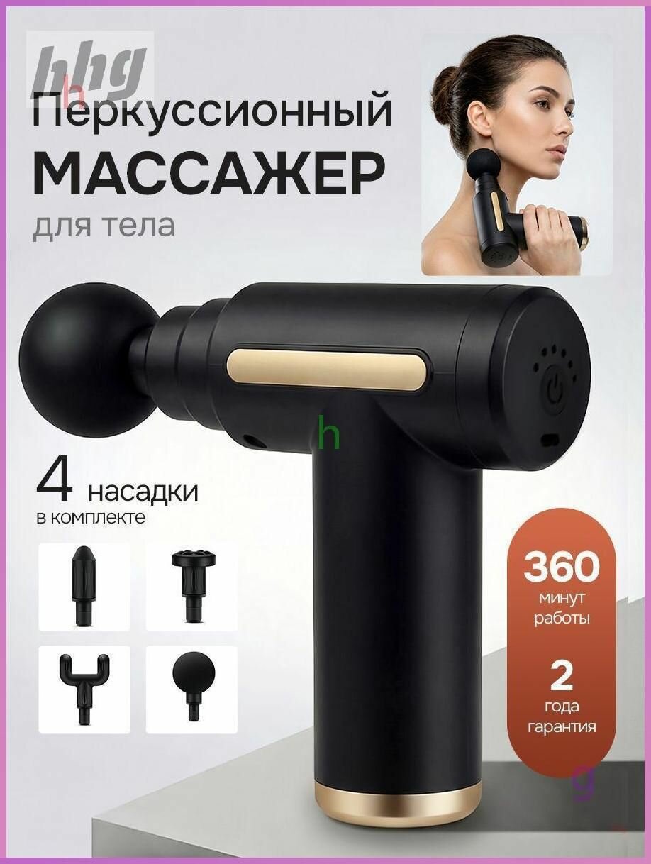 Перкуссионный массажер для тела