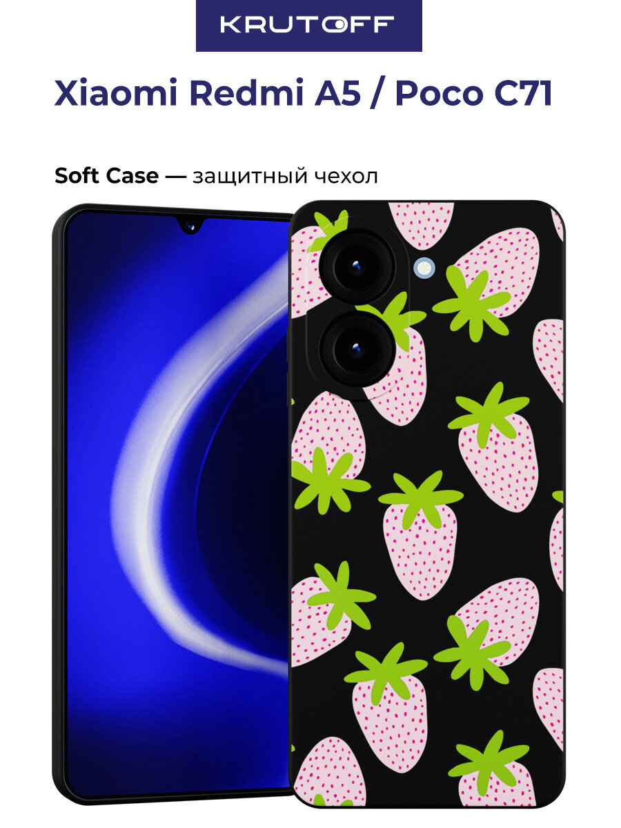Чехол-накладка Krutoff Soft Case Клубника для Xiaomi Poco C71 черный