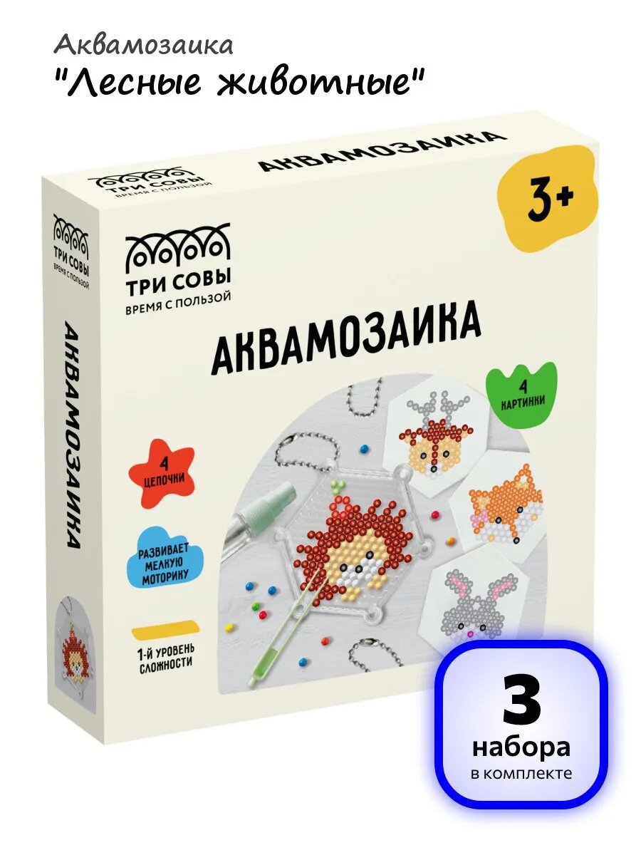 (3 набора) - Аквамозаика "Лесные животные", арт. 359667