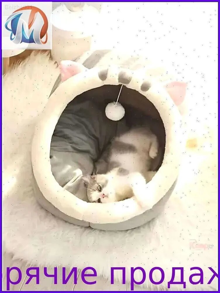 Домик для животных, мягкий домик-лежанка для кошек и собак, уютное место для сна и отдыха питомца — фото 1