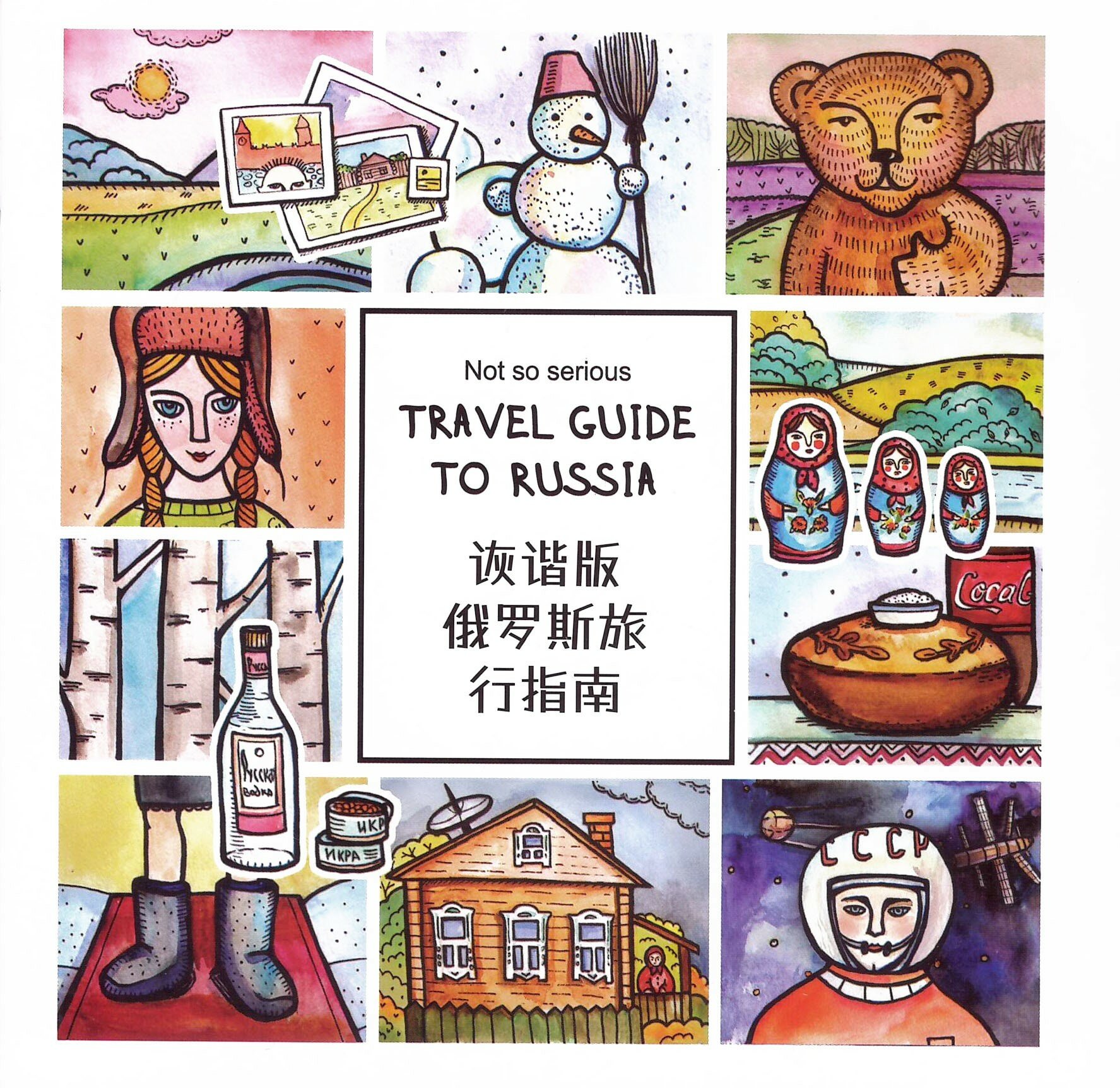 NEW Travel Guide to Russia (Chinese version)