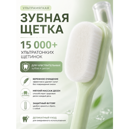 Мягкая зубная щётка с ультратонкой прямой щетиной для чувствительных зубов и дёсен зеленая