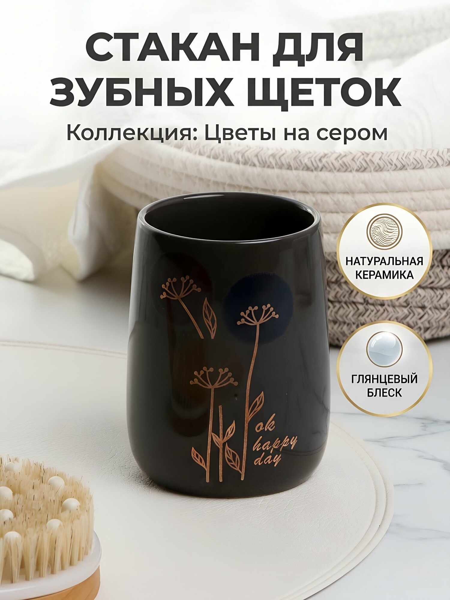 Керамический стакан для зубных щеток Цветы на сером 7х10 см, стильный настольный аксессуар для ванной комнаты Y4-9866