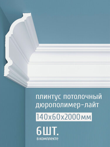 Изображение товара Плинтус потолочный дюрополимер-лайт Bello Deco (Белло Деко), 140х60х2000 мм, К 2 белый, 6 шт.