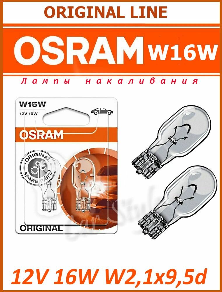 Лампа автомобильная W16W 12V OSRAM 921-02B 2шт.