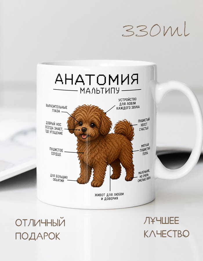 Кружка "мальтипу" 330 мл 1 шт