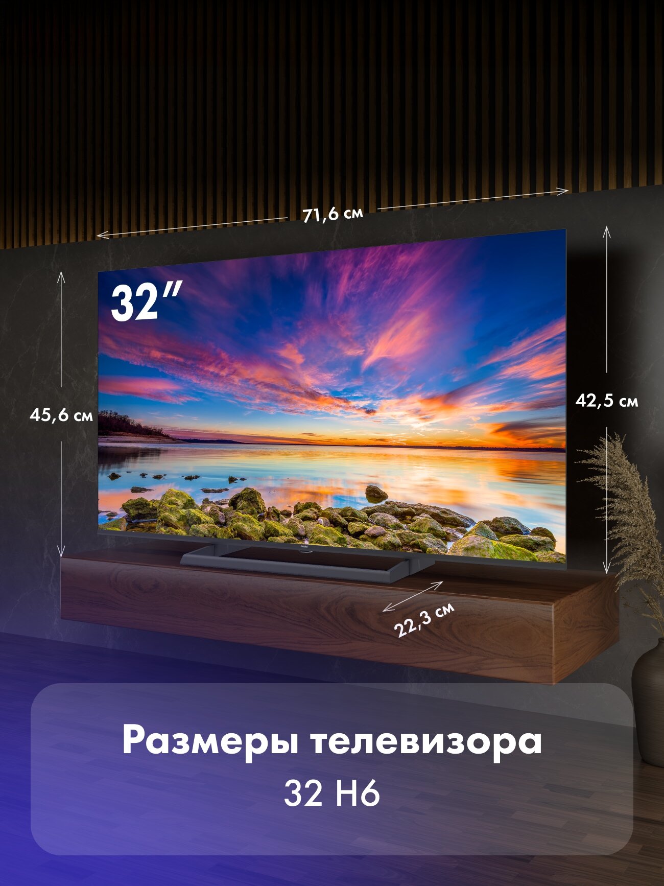 Телевизор Haier 32 HQLED H6, Full HD, dbx-tv, Android TV (2026 г.) — фото 1