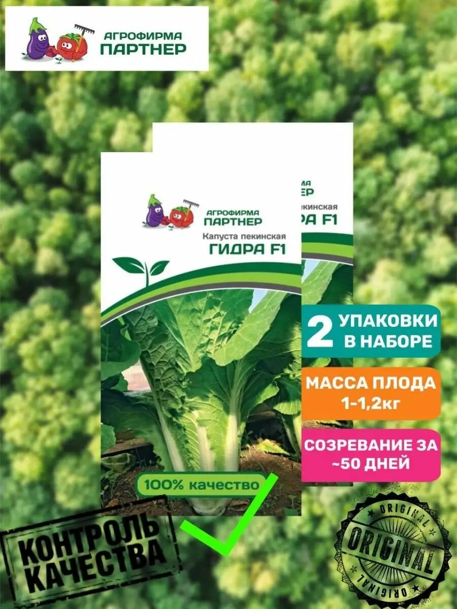 Капуста Пекинская гидра F1, (0,5г), 2 уп.