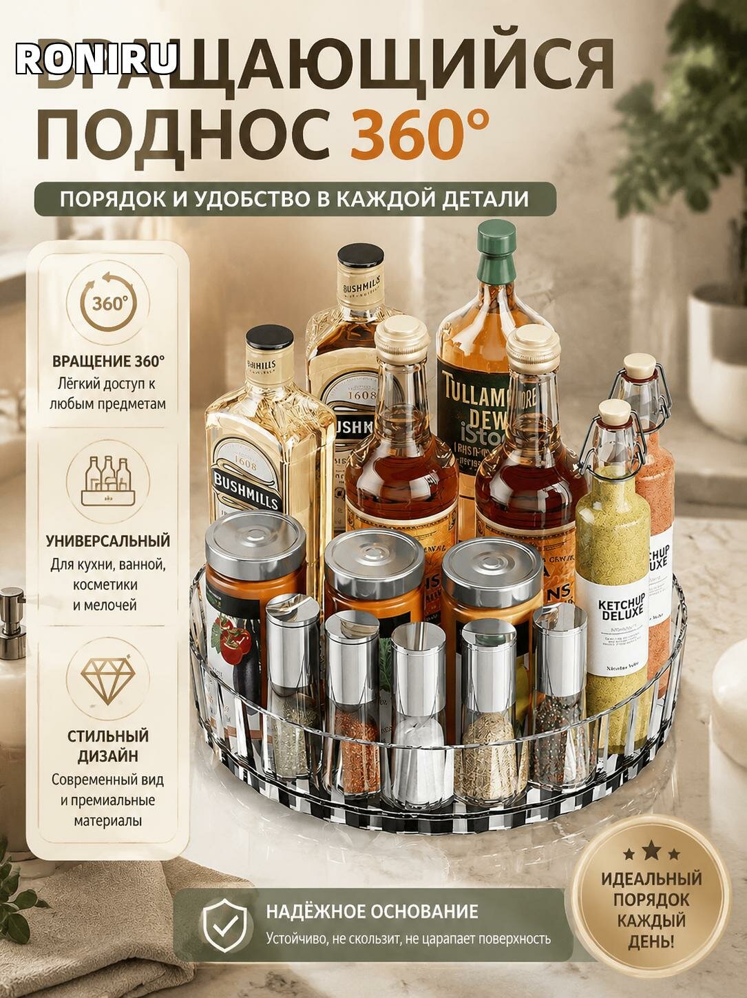 Вращающийся поднос 360 градусов для кухни и ванной — органайзер для специй, косметики и мелочей, стильный и удобный