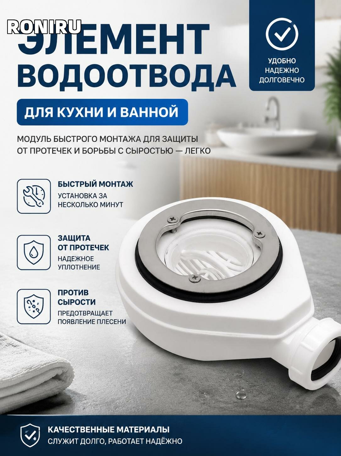 Элемент водоотвода для кухни и ванной, модуль быстрого монтажа для защиты от протечек и борьбы с сыростью — легко