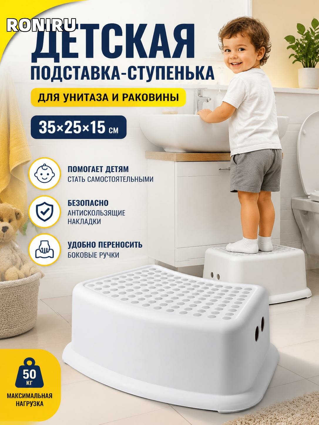 Детская подставка-ступенька 35х25х15см для унитаза и раковины, с ручками и антискользящими накладками, для детей
