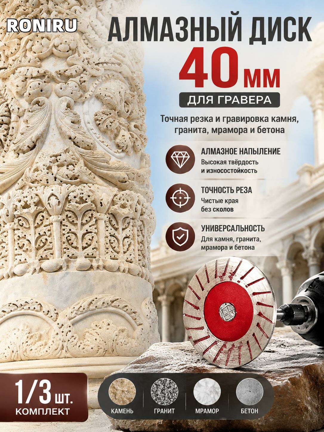 Алмазный диск 40 мм для гравера — точная резка и гравировка камня, гранита, мрамора и бетона, комплект 1/3 шт.