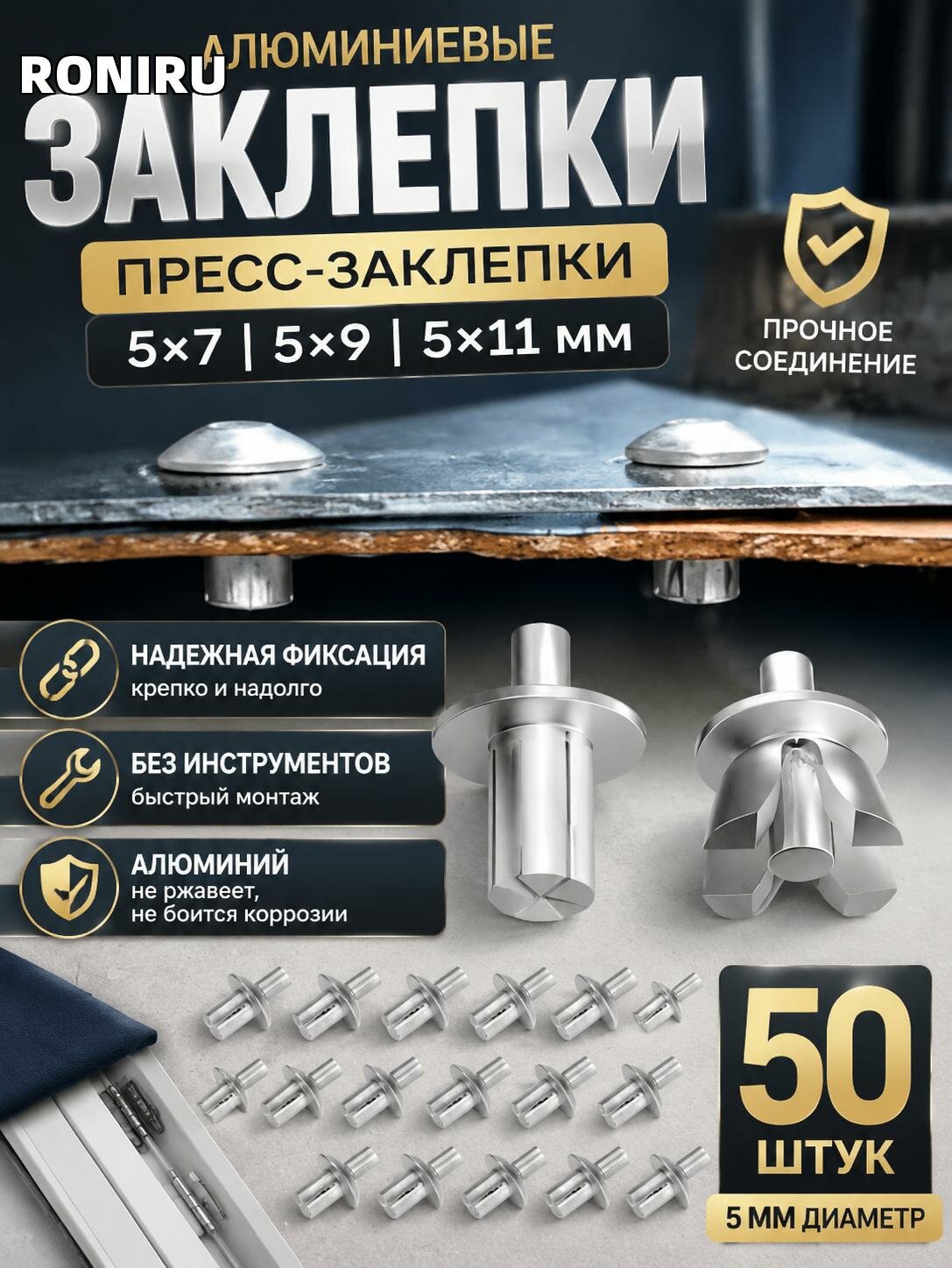 Алюминиевые заклепки 5 мм — пресс-заклепки 5х7, 5х9, 5х11 для ремонта мебели, крепления дверей и окон, монтаж без инструмента