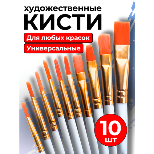 фото Кисти художественные синтетические, набор 10 шт, для акварели гуаши масла и акрила, размеры 1-8, белые canbi