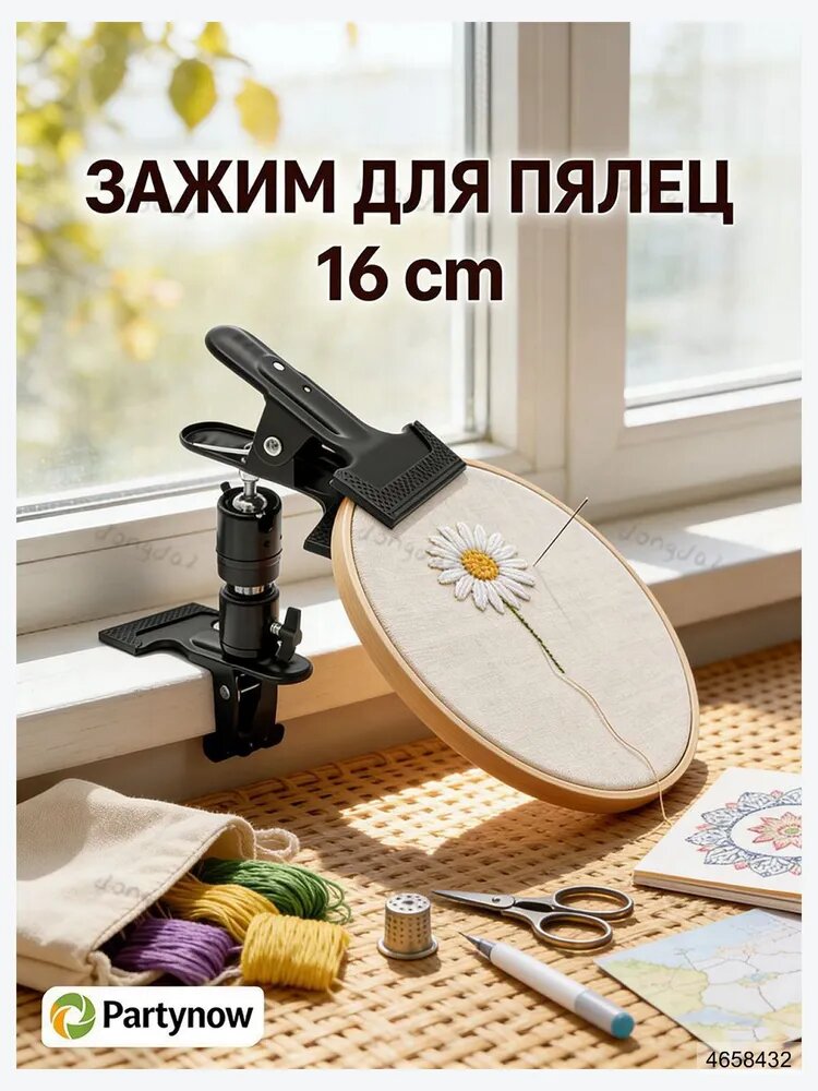 Аксессуар для вышивания, в актуальной комплектации