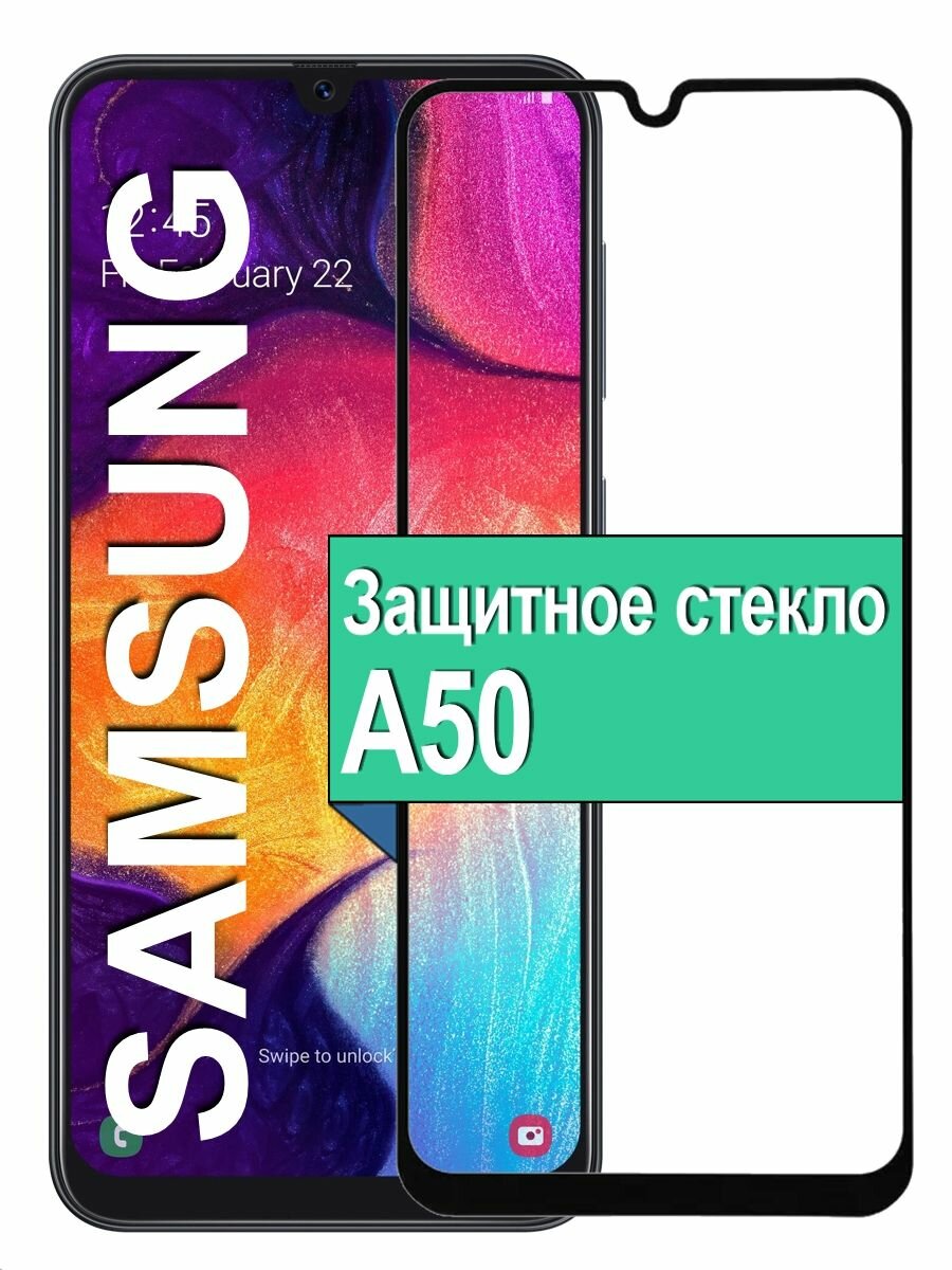 Защитное Cтекло для Samsung Galaxy A50 / Самсунг Гэлэкси А50 / SM-A505F 6.4" Черное