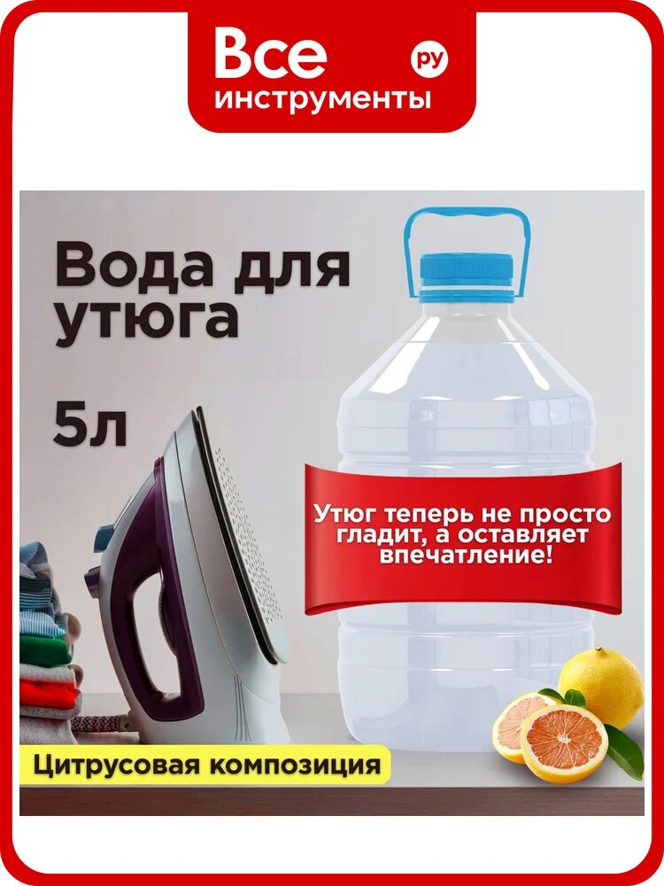 Вода для утюгов Jundo HappyFruit 5 л 4640050732139